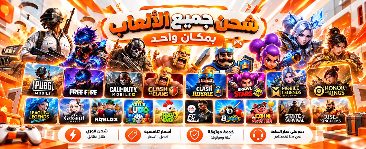 شحن الألعاب — تصميم مركز العراق ستور
